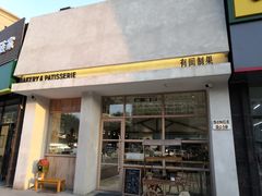 -HAVE A ROOM·有间质果(总店)