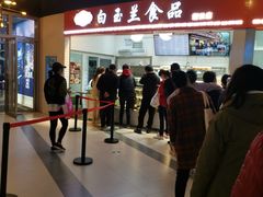 -白玉兰食品(甜云店)