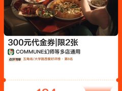 -COMMUNE幻师(五角场店)