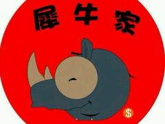 -犀牛家猪排