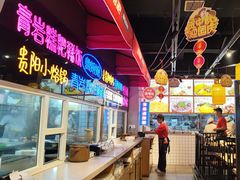 -怪噜范·老贵阳街头名小吃(汇金星力城店)
