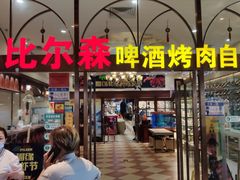 门面-福缘烤肉王自助(爱琴海-原比尔森店)