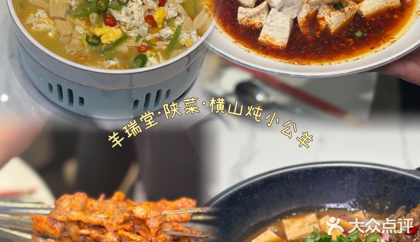 羊瑞堂，简直是美食爱好者的天堂啊！😍