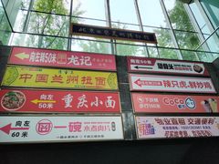 -门框胡同百年卤煮(鸟巢店)