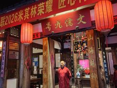 -文儒九号·闽菜馆(三坊七巷店)