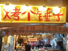 -圆宝台湾小吃(迎津街店)