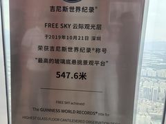 -平安金融中心云际观光层