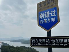 -天目湖山水园