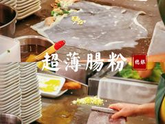 -穗银肠粉店(东川路店)