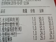 账单-佳佳美·囍悦水乡