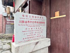 -恩阳古镇
