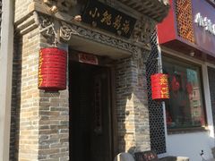 -小铫鸡汤
