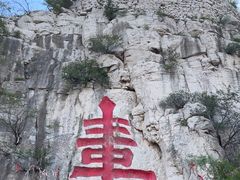 -青州市云门山风景区