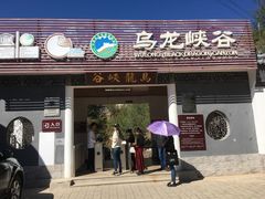 门面-百里山水画廊乌龙峡谷