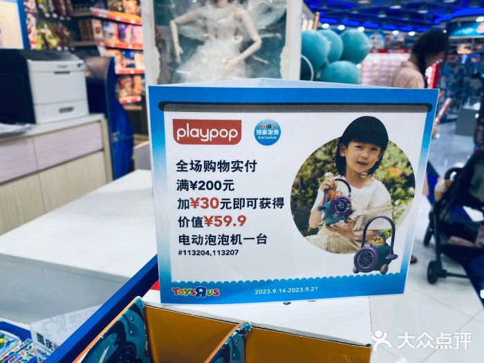 玩具反斗城TOYSRUS(龙湖杭州西溪天街店)图片