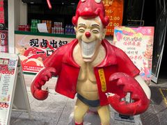 -丹虾·文和友小龙虾品牌·湘菜(北京路店)