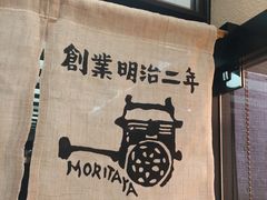 -モリタ屋(JR京都伊势丹店)