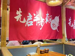 大堂-先启半步颠·川菜小炒