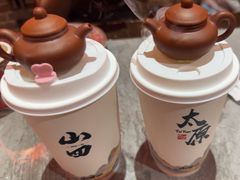 -山四砂锅(太原钟楼街店)