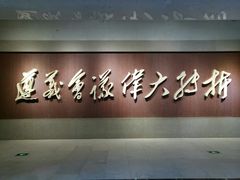 -遵义会议纪念馆
