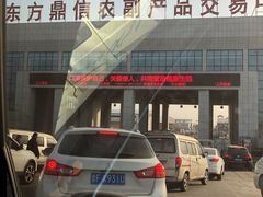 -东方鼎信农副产品交易中心