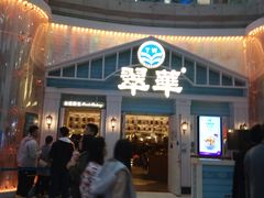 门面-翠华餐厅(正佳广场店)