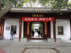 -秋霞圃