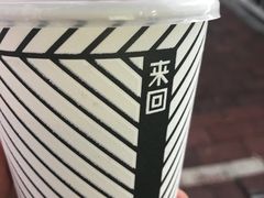 -来回·咖啡(天河南店)