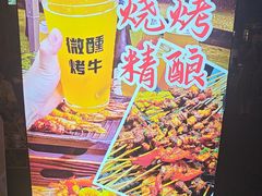 -微醺烤牛·炭火烧烤·精酿啤酒(东郊记忆店)