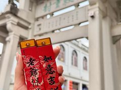 -牌坊街福源阁