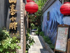 -四喜小胖·北京涮肉(五道营店)