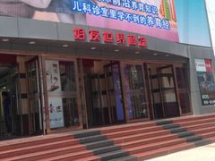 iphone_upload_pic-好友世界商场