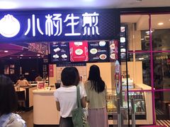 门面-小杨生煎(龙之梦购物中心店)