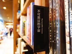 -茑屋书店(天目里店)