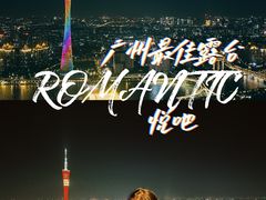 -广州柏悦酒店·悦吧·顶楼露天酒吧