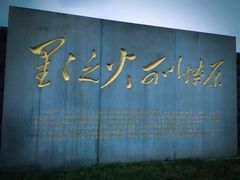 -古田会议纪念馆