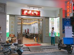 门面-贞姨美食·老字号海鲜大排档