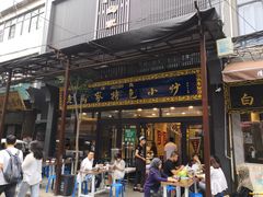 门面-老乌家特色小炒泡馍(大皮院店)