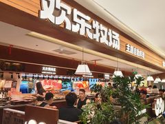 -欢乐牧场主题自助料理(龙华星河iCO店)