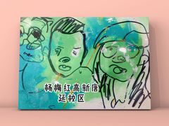 -杨梅红艺术教育(西安高新唐延教学中心)