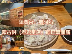 -老阿妈蒙古村·蒙古包·草原文化·歌舞表演(老君堂店)