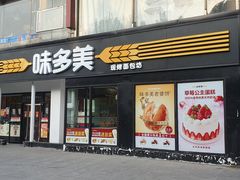 -味多美蛋糕(六里桥店)