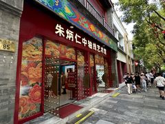 -北京前门大栅栏