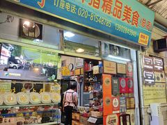 -华哥新鲜猪精品美食