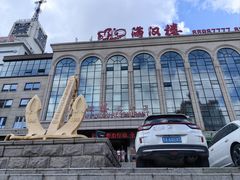 -满汉楼(江畔店)