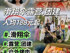 -趣飞飞黑麋峰国际滑翔伞基地