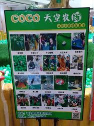 -可可天空农场(中大店)