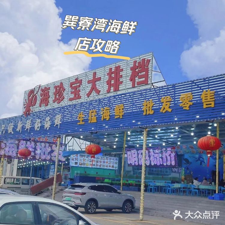 来巽寮湾一定不能错过的海鲜大餐！