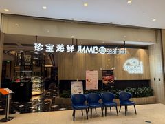 -珍宝海鲜JUMBO Seafood(尚嘉店)
