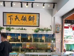 -鑫悦楼煎蟹·16年海鲜大排档